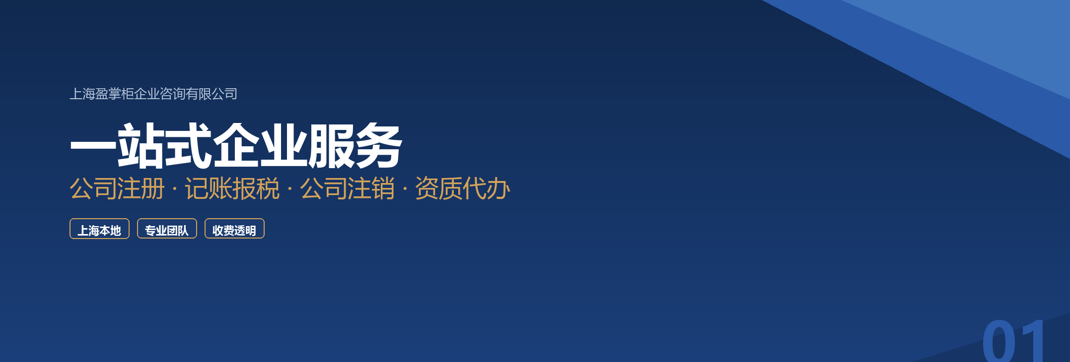 一站式企业服务