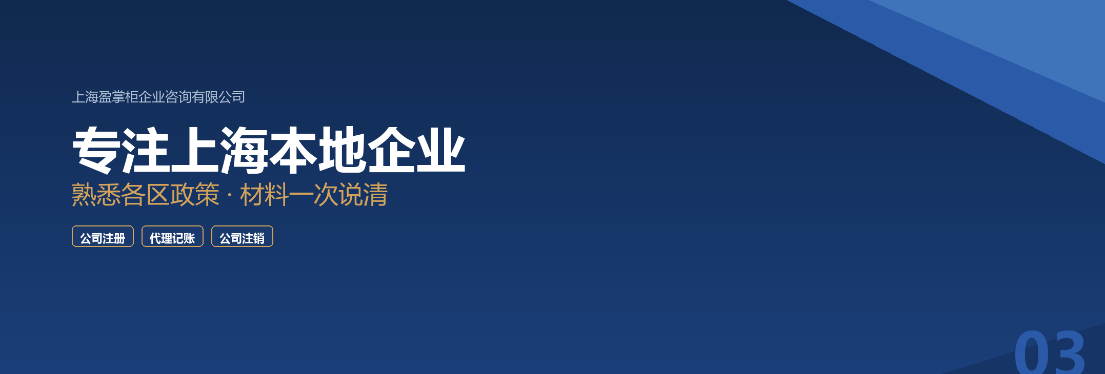 专注上海本地企业
