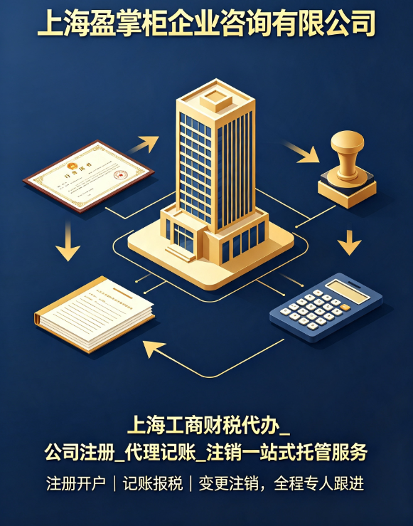 上海注册公司全流程：从核名到开业，一步步给你说清